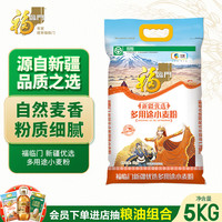 福临门 新疆优选 多用途小麦粉 5kg