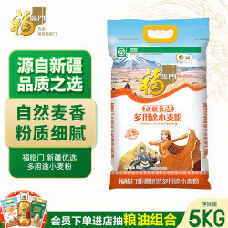 福临门 新疆优选 多用途小麦粉 5kg