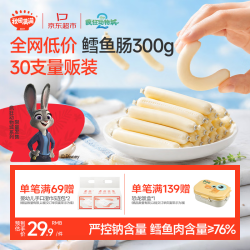 秋田满满 DHA高蛋白鳕鱼肠 原味 300g 儿童零食