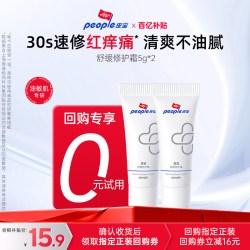皮宝 舒缓修护霜5g*2敏感肌肤屏障修护保湿面霜