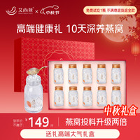 艾尚燕 即食燕窝礼盒75g*10瓶长辈父母家长 老年人 补品营养品 女友送闺蜜 日常滋补75g*10瓶