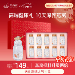 艾尚燕 即食燕窝礼盒75g*10瓶长辈父母家长 老年人 补品营养品 女友送闺蜜 日常滋补75g*10瓶