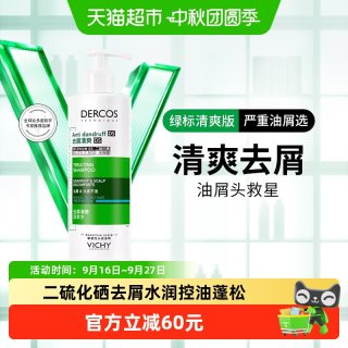 88VIP：薇姿 绿标洗发水清爽去屑控油蓬松洗发露390ml