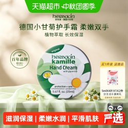 好本清 德国小甘菊经典护手霜滋润保湿柔嫩