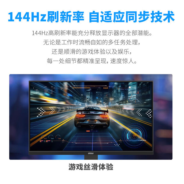 微星 PRO MP273W E14A 144Hz高刷 白色 27英寸 IPS显示器