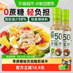 奇亚籽沙拉汁250g*2瓶0蔗糖脂肪减半蔬菜水果沙拉汁轻食调味蘸料