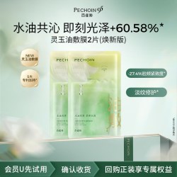 百雀羚 灵玉面膜（焕新版）修护贴片面膜