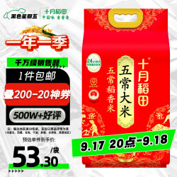 十月稻田 五常稻香米 5kg