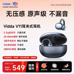 Vidda V11 通话降噪 开放式蓝牙耳机