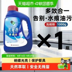 中盐 洗碗机专用洗碗粉多效合一强力洗净光洁如新不伤餐具天然萃取