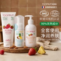 TOOFRUIT 多果肤有机儿童沐浴露润肤乳洗面奶洗护套装效期27年8月