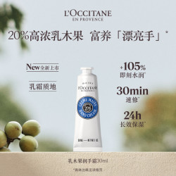 欧舒丹 舒丹 香氛润手霜 10ml