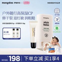 Mongdies 梦丽多日 儿童高保湿面霜+唇霜