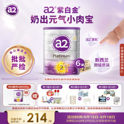 a2 Platinum系列 较大婴儿奶粉 澳版 2段 900g*6罐