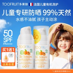 TOOFRUIT 多果肤有机儿童防晒霜温和防水纯物理SPF50防晒乳2支