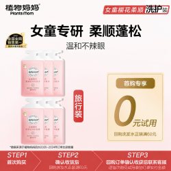 植物妈妈 儿童洗发水护发素女孩专用柔顺不毛躁30ml旅行装