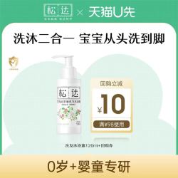 松达 婴儿山茶油洗发沐浴露 120ml