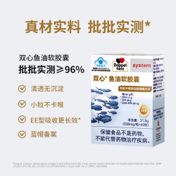 双心 Doppel herz）鱼油软胶囊96%EPA高纯度omega-3深海鱼油dha蓝帽子60粒