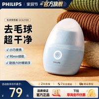 飞利浦 毛球修剪器去毛球神器去球器剃毛球神器剃毛机家用GCA2100