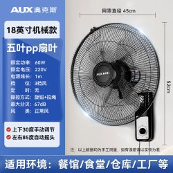 奥克斯 壁扇挂壁式电风扇家用商用工业大风力摇头遥控挂墙壁挂风扇