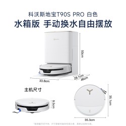 科沃斯 T90SPRO滚筒洗扫地机器人扫拖一体活水3.0