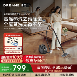 追觅 蒸汽清洁机SC10家用高压高温油烟机去油