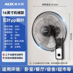 奥克斯 壁扇挂壁式电风扇大风力家用摇头宿舍壁挂工业强力挂墙电扇