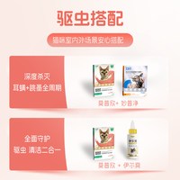 移动端：莫普欣 0.4ml；单月装猫咪体内外一体驱虫药滴剂