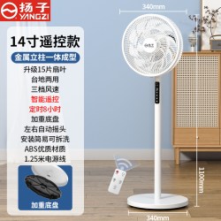 扬子 家用落地扇语音遥控台立两用超静音大风力加重底盘定时摇头