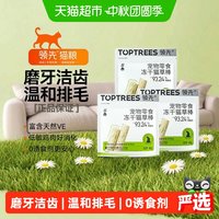 88VIP：领先 宠物零食冻干猫草棒60g*3袋