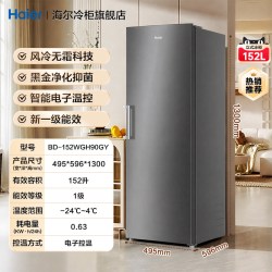 海尔 冰柜立式152L升全冷冻风冷无霜冷柜家用低温节能冷藏两用旗舰