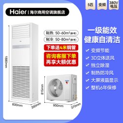 海尔 KFRd-120LW/7YAF81 一级能效 5匹立柜式空调