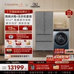 卡萨帝 揽光冰洗套装制冰法式双开门零嵌冰箱10kg变频LB洗衣机烘干