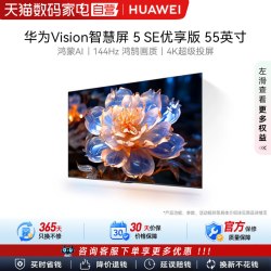 华为 Vision 5 SE系列 液晶电视