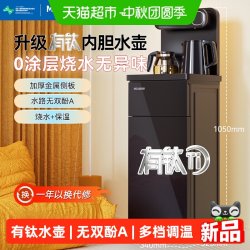 美菱 茶吧机2026新款一体家用全自动置物柜饮水机立式多功能钛A101