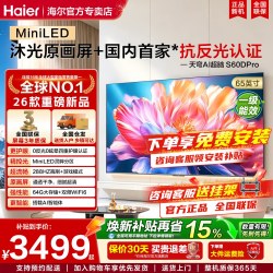 海尔 55H5C 55英寸144Hz高刷高色域全面屏3+32GB超薄游戏智能4K平板电视一级能效 55英寸 升级款