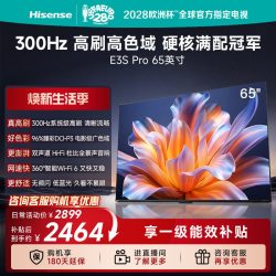 海信 电视E3S Pro 65吋  96%色域 300Hz高刷 E3NHPro升级