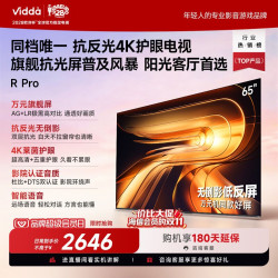 Vidda R Pro 2026系列 液晶电视