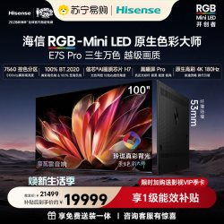 海信 RGB-MiniLED电视E7S Pro 100吋玲珑真彩背光E7Q升级3891