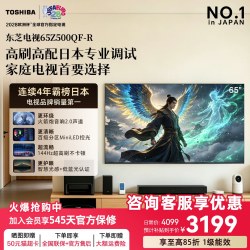 东芝 Z500QF系列 液晶电视