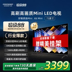 酷开 K6 Mini系列 液晶电视
