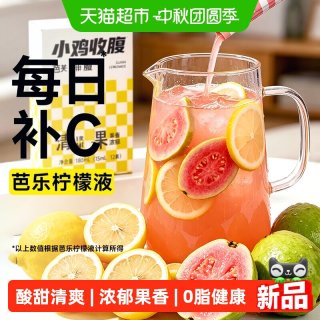 88VIP：轻即 0芭乐柠檬液浓缩汁糖脂卡vc饮料冲饮柠檬水果汁夏日冷水冲泡饮品