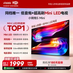 Vidda 小钢炮S Mini 海信电视55英寸 Mini LED电视机补贴