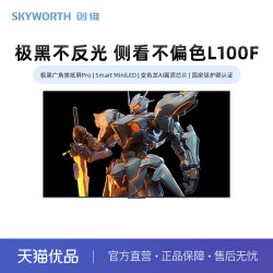 创维 L100F 广角类纸屏Pro  Mini 变色龙AI画质芯片 护眼