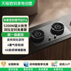米家 小米米家燃气灶Pro 智能定时灶台式家用嵌入式大火力5200W 11