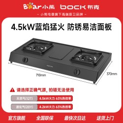 布克 燃气灶 双灶台式 液化气/天然气通用
