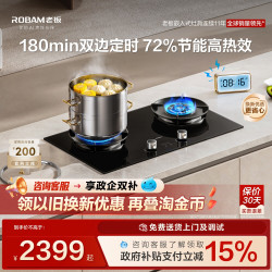老板 56BA-E2P 定时熄火保护 双灶联动 燃气灶