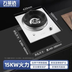 万菲达 新型燃气灶15KW升级家宴霸王猛火灶家用商用天然气液化气