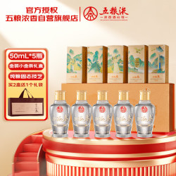 五粮液 四海春金装小金条 52度浓香型白酒 50ml