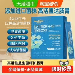 Newliann 益生菌冻干粉 40g20条 固体饮料